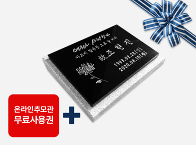 판재비석 400*300*20 (받침석포함)