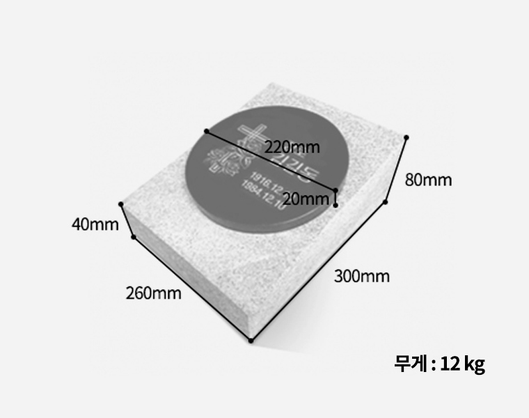 원형비석 220*20 세로형 (받침석포함)