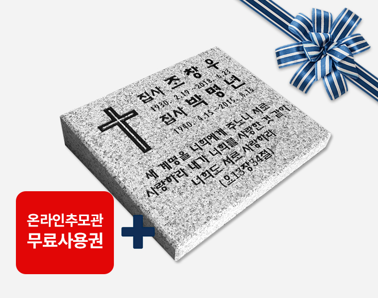 황등비석/화강석 450*350*80/40