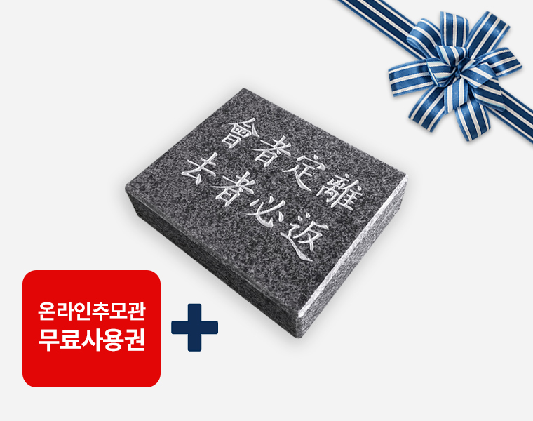 고흥석 평장비석 160*130*50