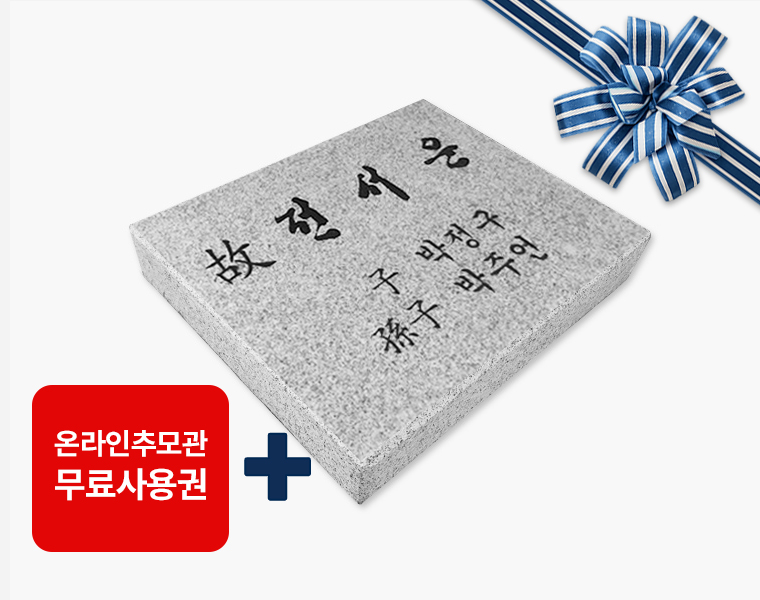 황등비석/화강석 300*250*50