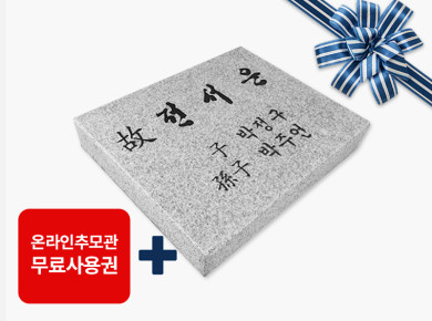 황등비석/화강석 300*250*50