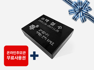 소형비석 200*160*50