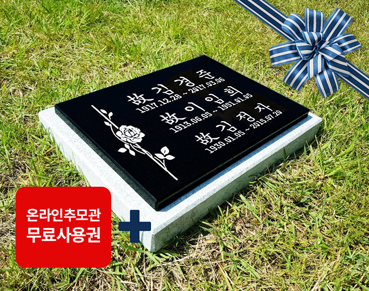 평비석 400*300*20 (받침석포함)