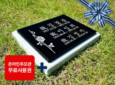 평비석 400*300*20 (받침석포함)