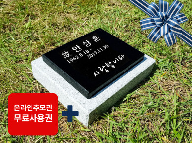 평비석 200*160*20 (받침석포함)