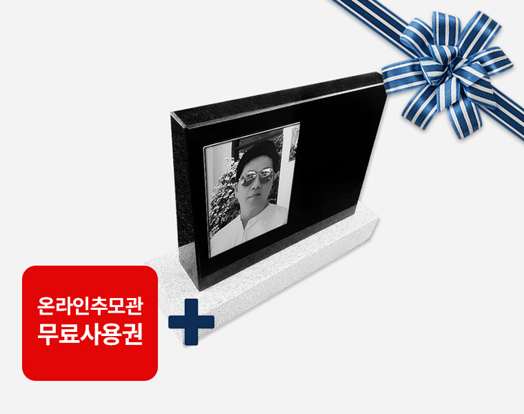 피와비 사진비석 400*300*80/40 (크기변경가능/받침석포함)