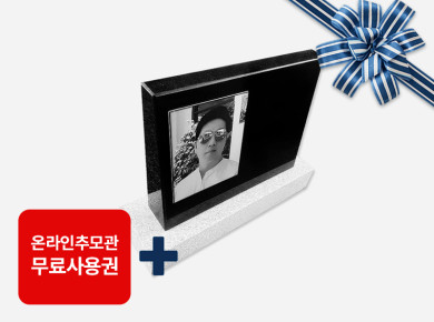 피와비 사진비석 400*300*80/40 (크기변경가능/받침석포함)