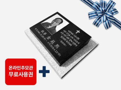 사진비석 400*300*80/40 (받침석포함)