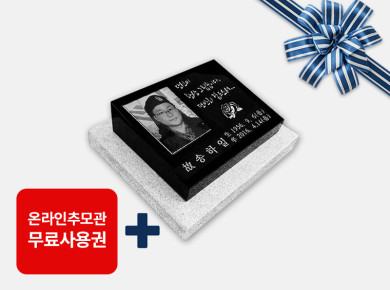 사진비석 250*200*80/40 (받침석포함)