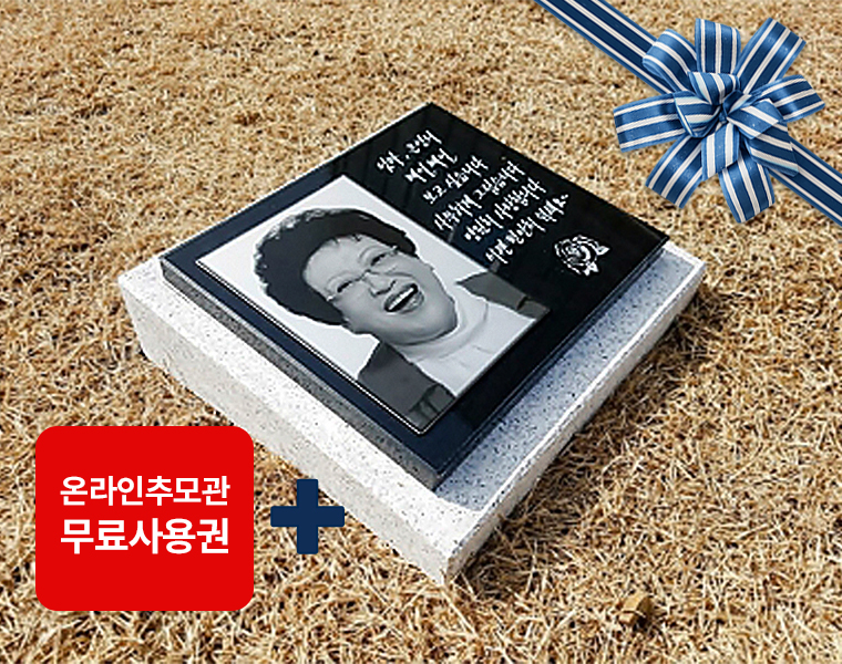 사진비석 250*200*20 (받침석포함)