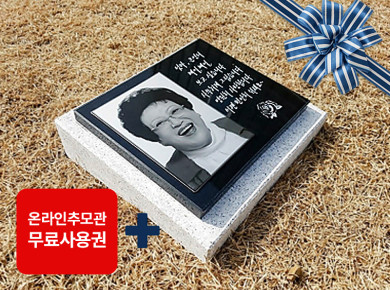 사진비석 250*200*20 (받침석포함)