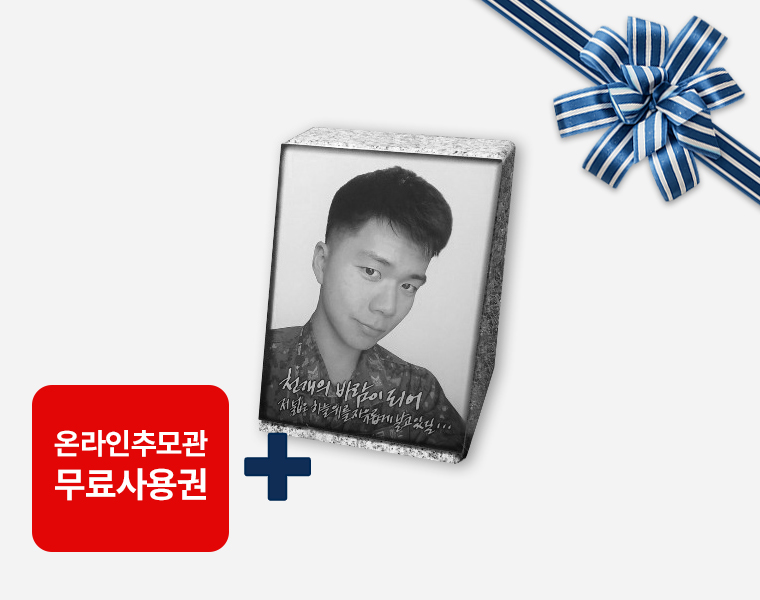 사진비석 140*180*120/50 (현재 현충원 납품중)