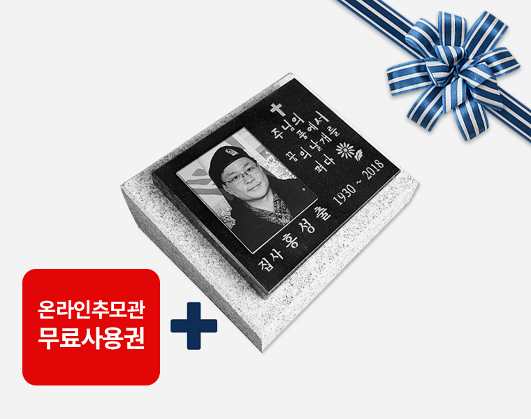 사진비석 200*160*20 (받침석포함)