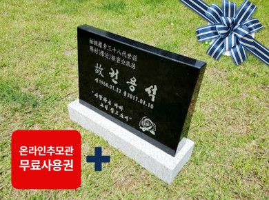 소형피와비 400*300*80/40 (수목장,식수비가능) 받침석포함