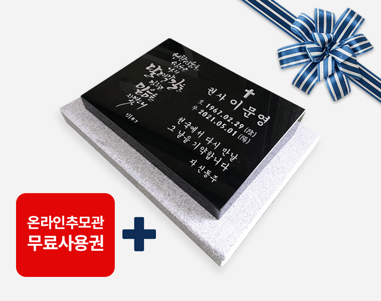 캘리그라피 평장와비 400*300*80/40 (받침석포함 500*400*50)