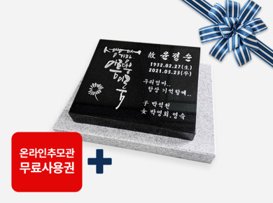 캘리그라피 평장와비 300*250*80/40 (받침석포함 400*300*50)