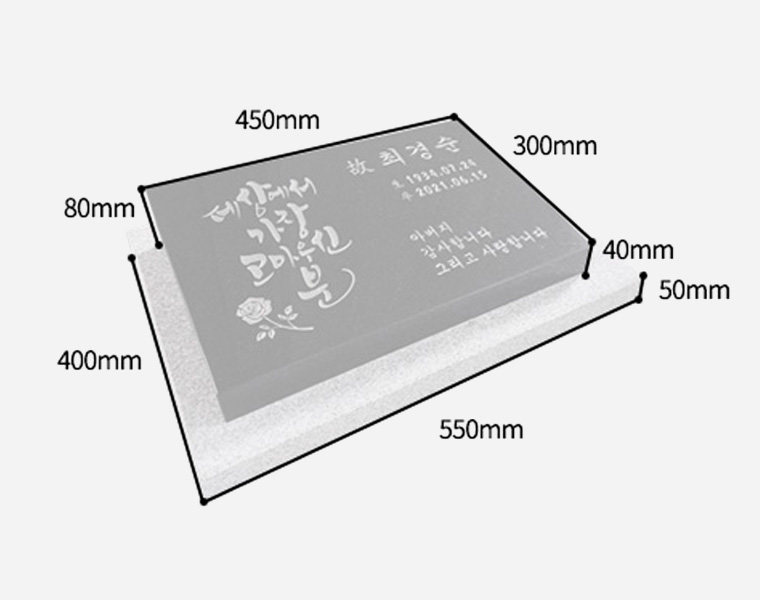 캘리그라피 평장와비 450*300*80/40 (받침석포함 550*400*50)