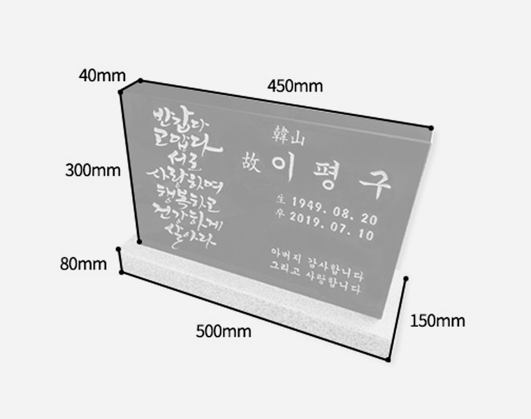 캘리그라피 피와비 450*300*80/40 (받침석포함)