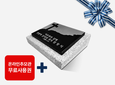 판재비석 200*160*20 (받침석포함)