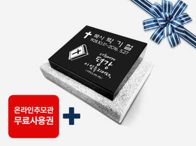 평장와비 300*250*80*40 (받침석포함)