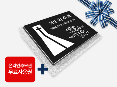 평비석 400*300*20 (받침석포함)