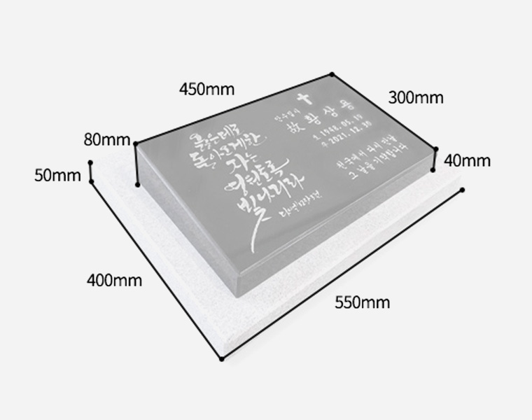 캘리그라피 평장와비 450*300*80*40 (받침석포함)