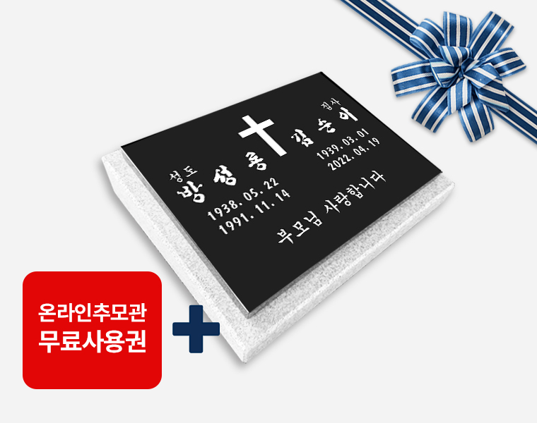 판재비석 400*300*20 (받침석포함)