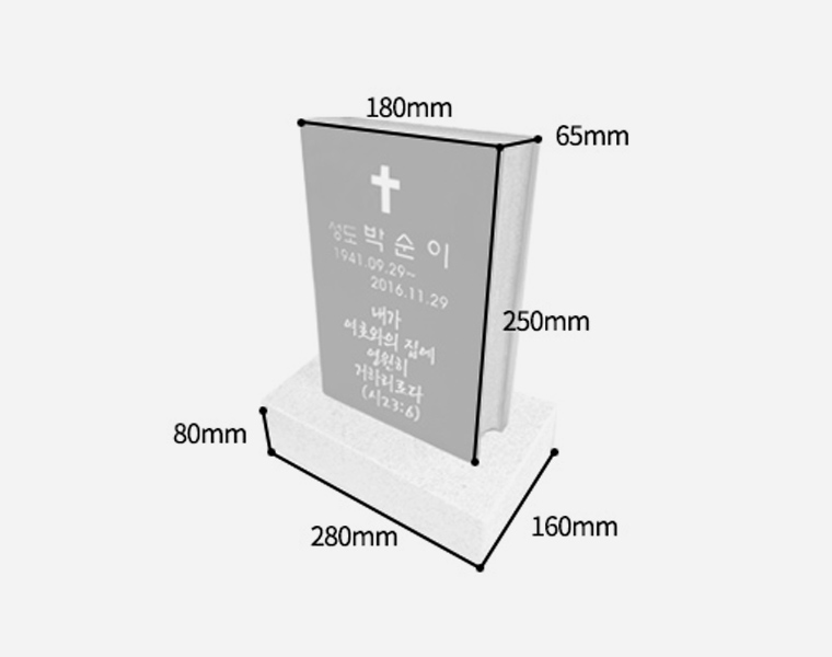 성경책비석(소형) 화병세트 180*250*65 (받침석포함)