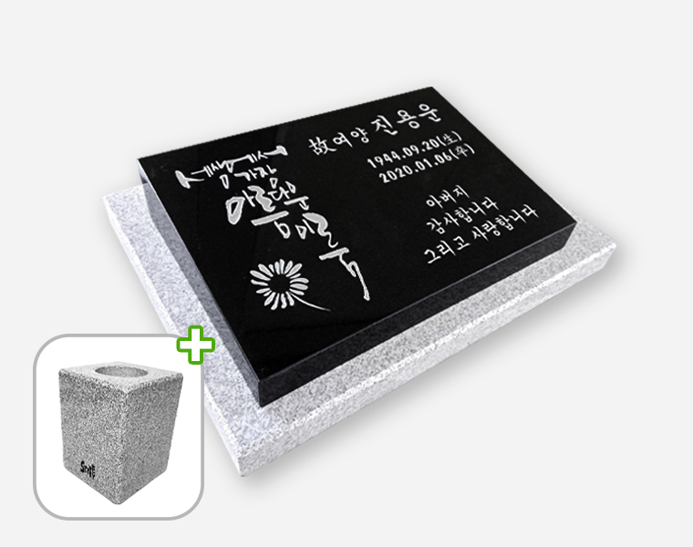 캘리그라피 평장와비 화병세트 450*300*80/40 (받침석포함 550*400*50)