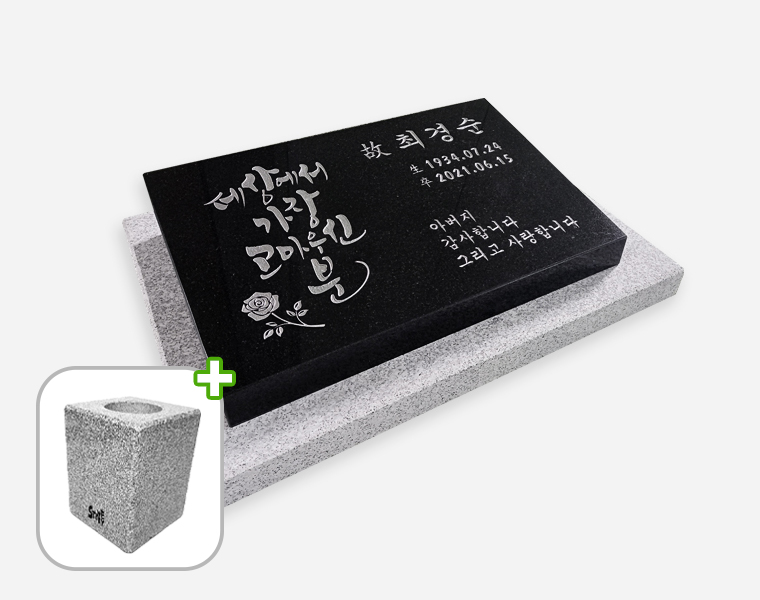 캘리그라피 평장와비 화병세트 450*300*80/40 (받침석포함 550*400*50)