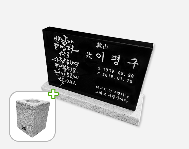 캘리그라피 피와비 화병세트 450*300*80/40 (받침석포함)