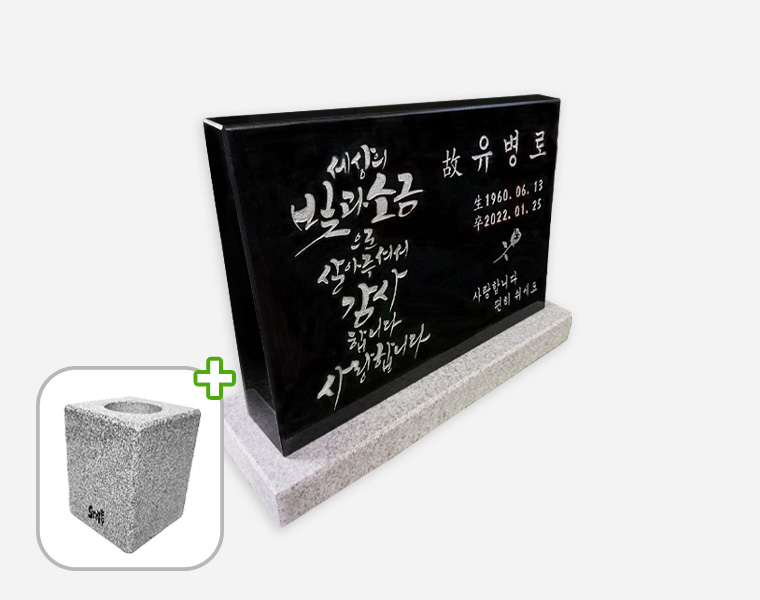 캘리그라피 피와비 화병세트 400*300*80/40 (받침석포함)