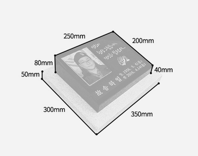 사진비석 화병세트 250*200*80/40 (받침석포함)