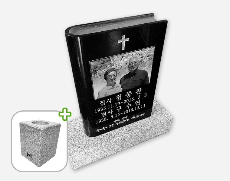 성경책사진비석 화병세트 350*500*100 (글자비,설치비 별도)