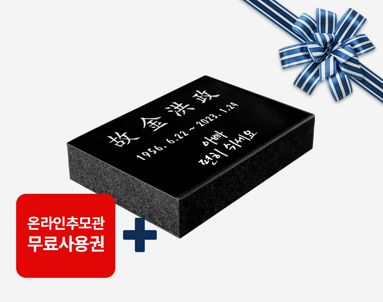 평비석 오석 250*180*50