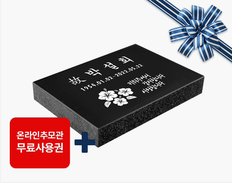 평비석 오석 350*250*50