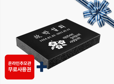 평비석 오석 350*250*50