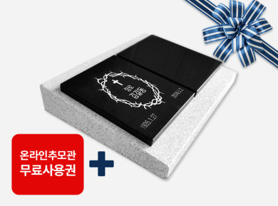 합장전용 판재비석 400*250*20 (받침석포함)