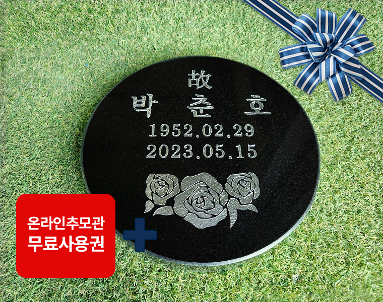 오석 원형 300*50