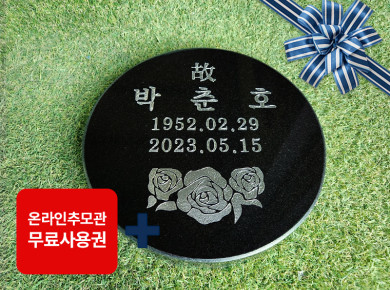 오석 원형 300*50