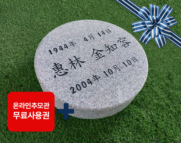 화강석 원형 300*70