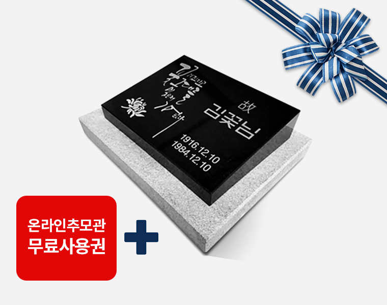 캘리그라피 평장와비 300*250*80/40 (받침석포함 400*300*50)