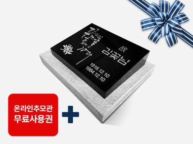 캘리그라피 평장와비 300*250*80/40 (받침석포함 400*300*50)