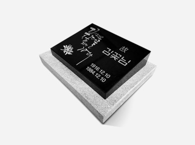 캘리그라피 평장와비 화병세트 300*250*80/40 (받침석포함 400*300*50)