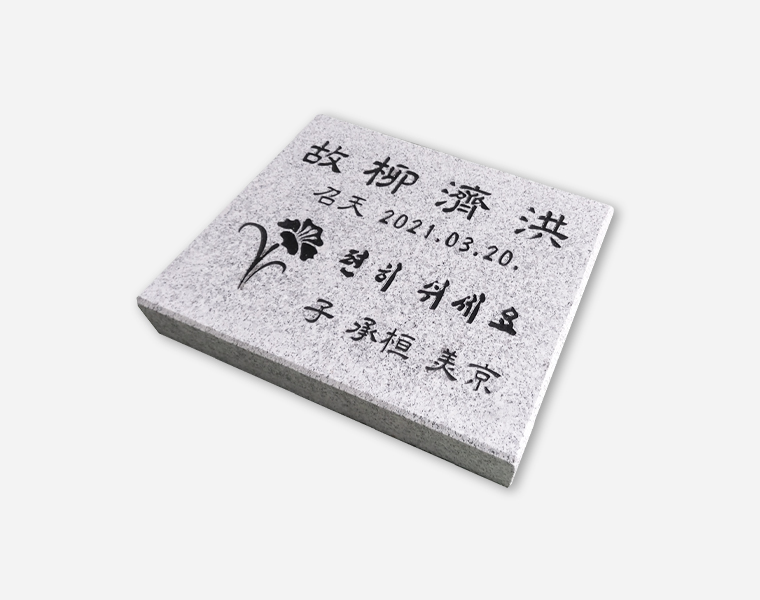 황등비석/화강석 350*300*50