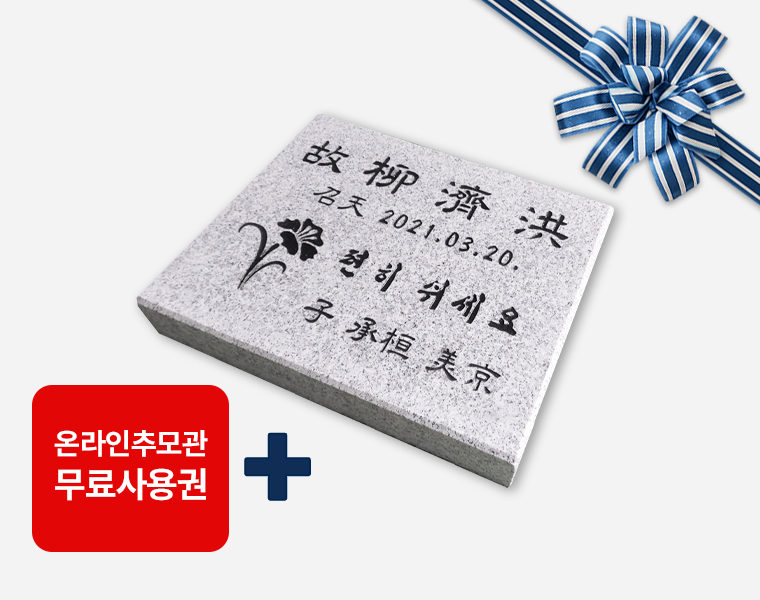 황등비석/화강석 350*300*50