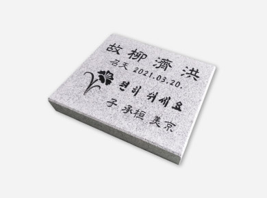 황등비석/화강석 350*300*50