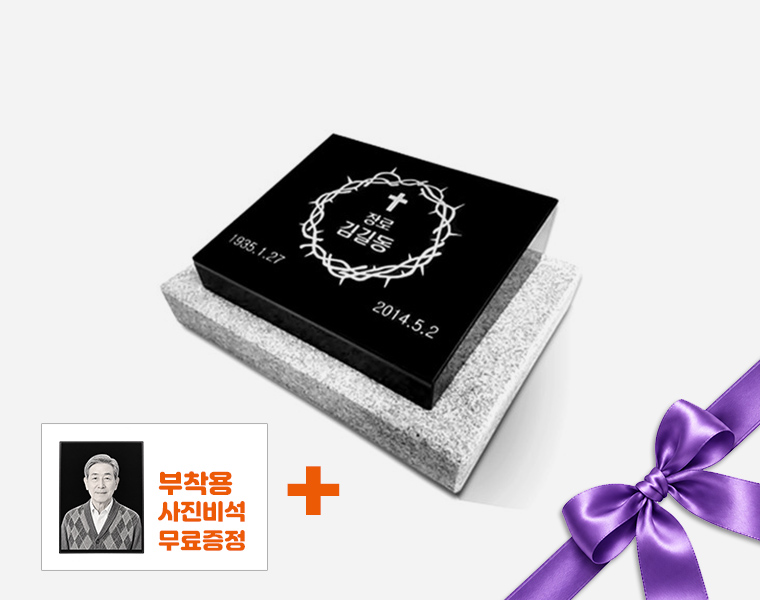 평장와비 250*200*80/40 (받침석포함)