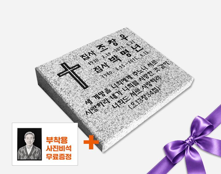 황등비석/화강석 450*350*80/40